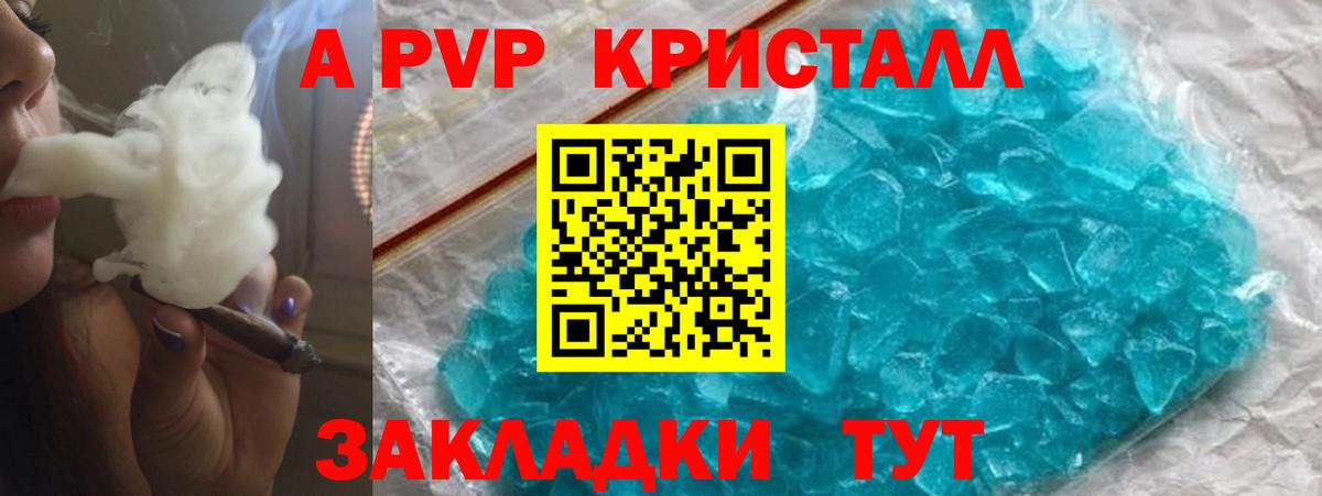 Alpha-PVP Crystall  Альфа ПВП Соль  Вход с VPN  A-PVP  Истра  А ПВП Соль 