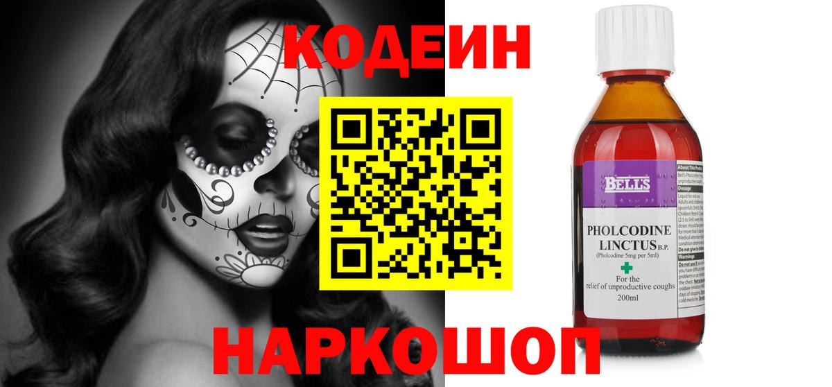 Кодеин напиток Lean (лин)  Вход с VPN  Истра  Codein Purple Drank 