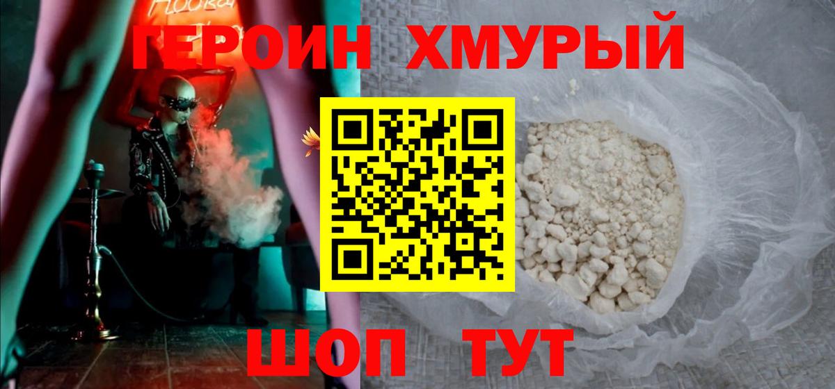 ГЕРОИН герыч  Вход с VPN  Истра 