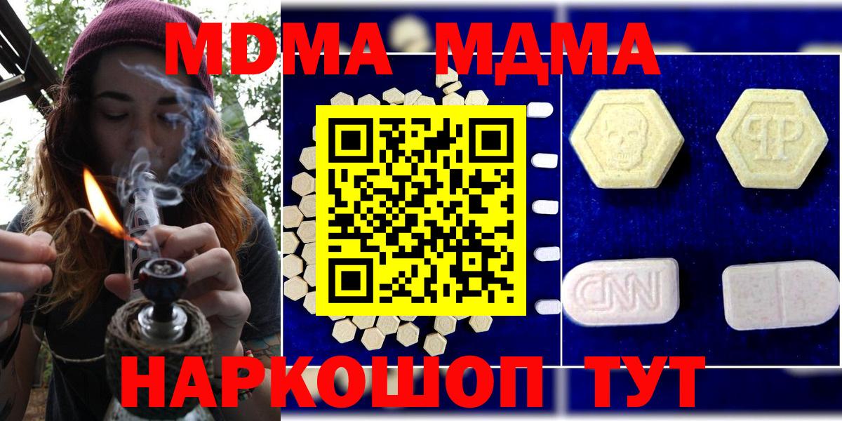 MDMA кристаллы Истра