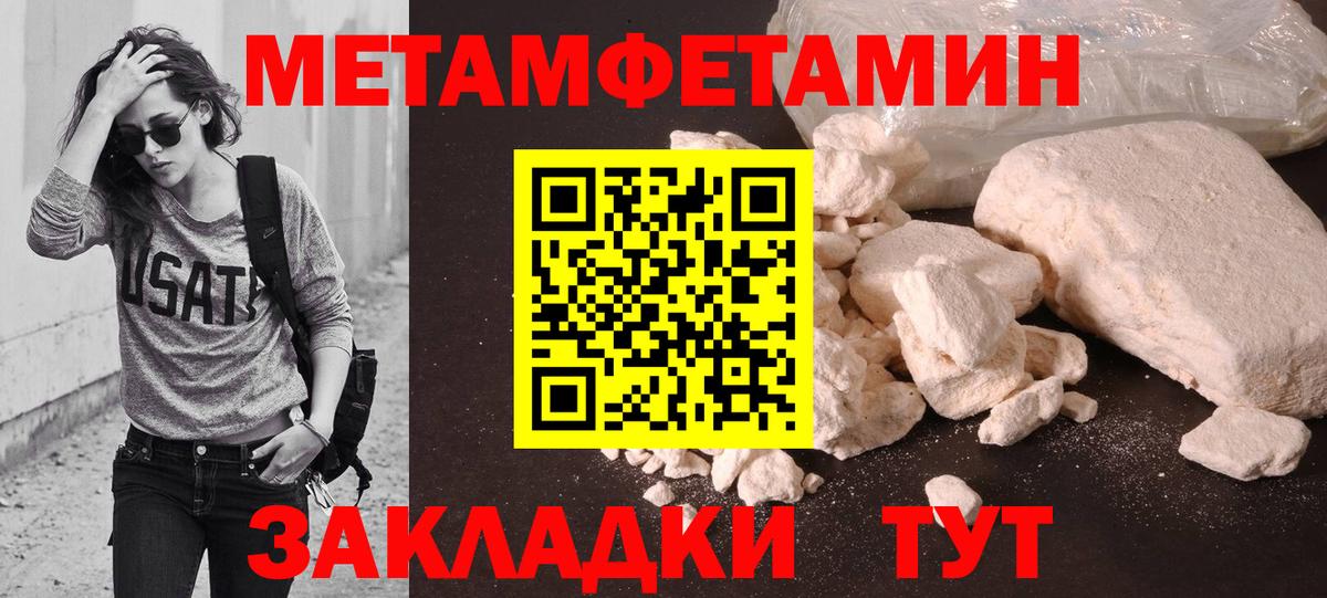 МЕТАМФЕТАМИН пудра  МЕТАМФЕТАМИН пудра  Истра  Вход с VPN 